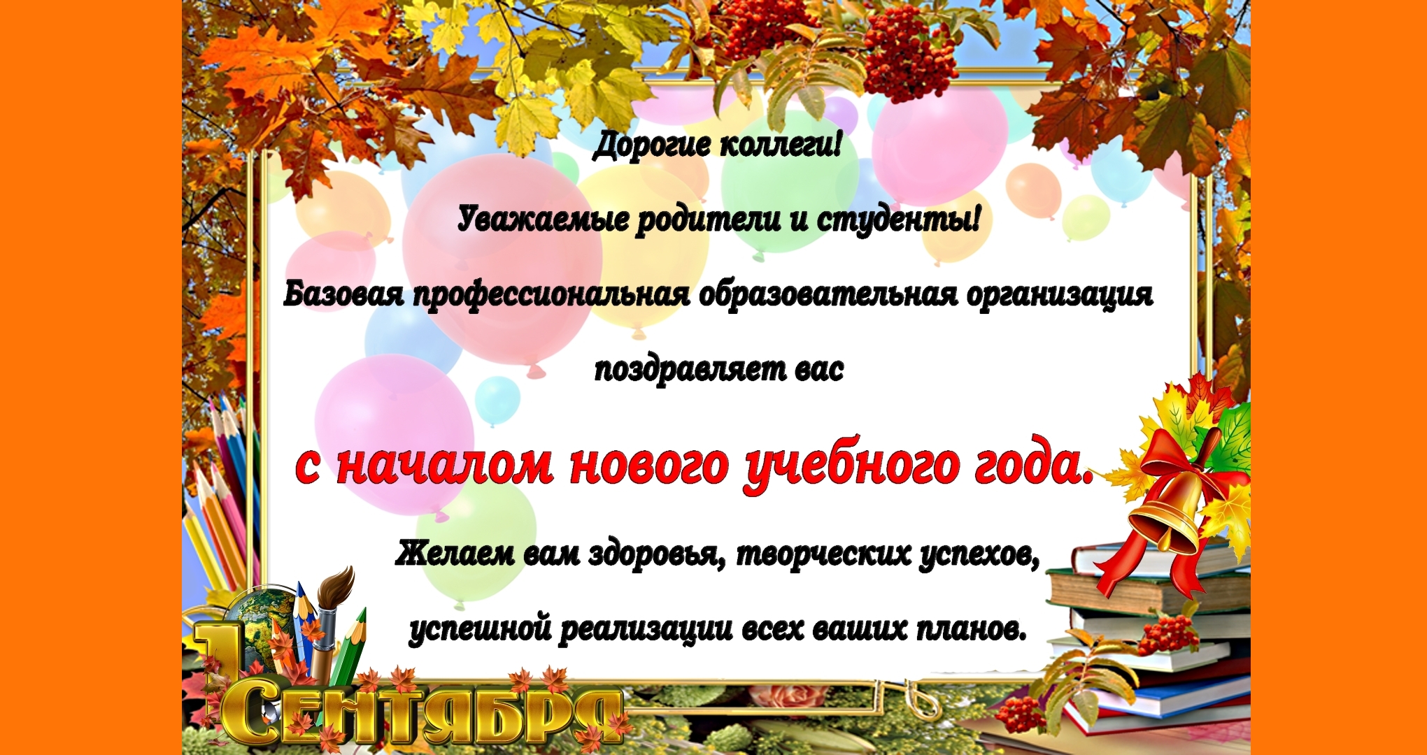 С Началом Нового Творческого Года С Началом Нового Творческого Года